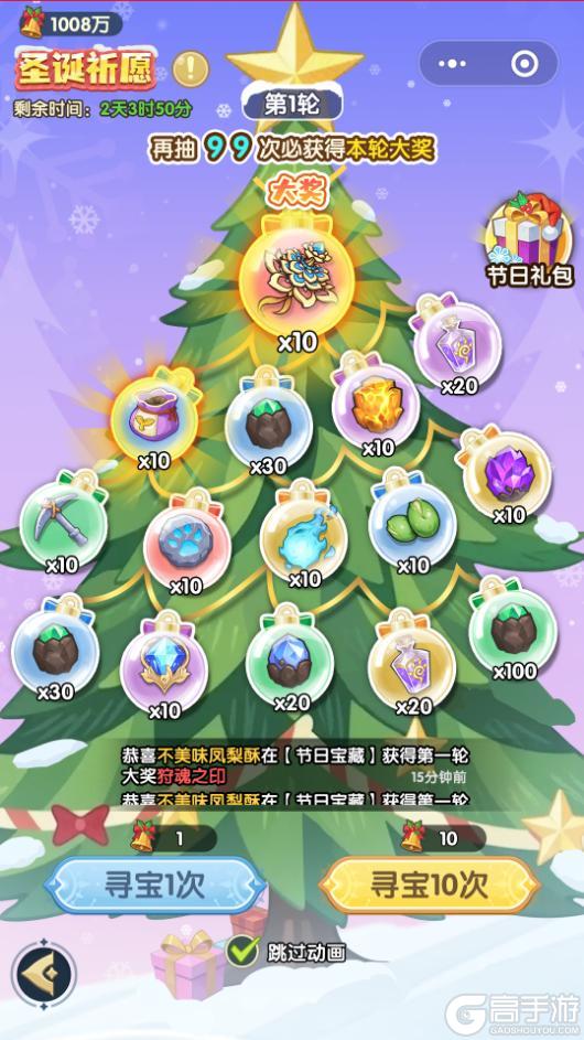 《口袋斗罗大陆》「圣诞奇遇」活动即将开启