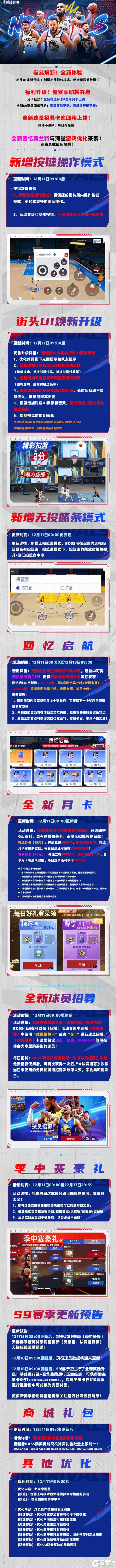 《美职篮巅峰对决》街头焕新大升级！新键位、新UI、新体验！全新回忆莫兰特登场！