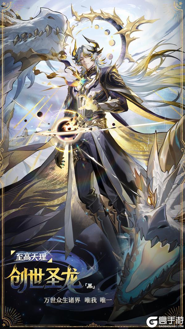 《奥奇传说》2026年费精灵情报 至高天理•创世圣龙 黑