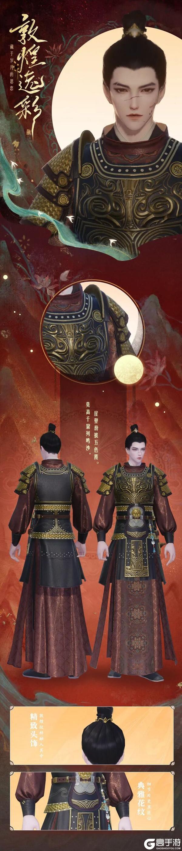 《一梦江湖》十二城纪行至敦煌岁宴成欢活动上线！