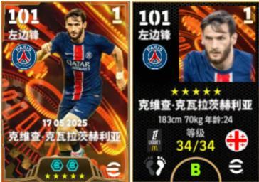 《实况足球》活动抢先看丨格鲁吉亚“球王”闪耀法兰西！