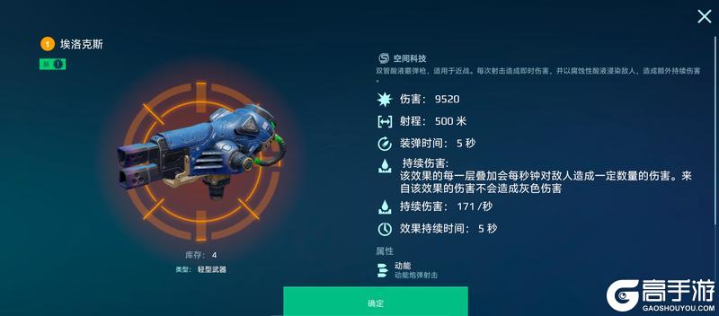 《机甲战队》武器攻略：[毒喷]系列机甲武器解析！