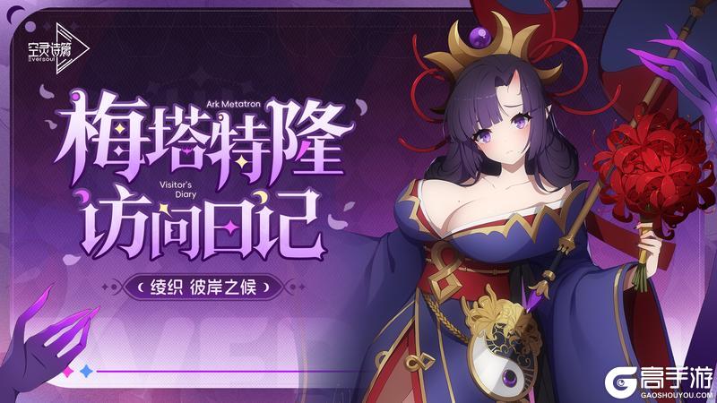 《空灵诗篇》梅塔特隆访问日记 | 绫织