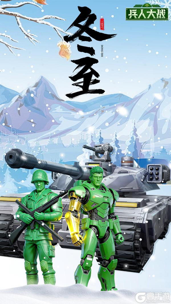 《兵人大战》今夜暂停交火，共煮一盘战场饺子！