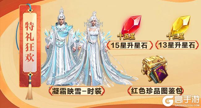 《王者征途》年终大狂欢开启！全新霜魄套装凛冽登场！