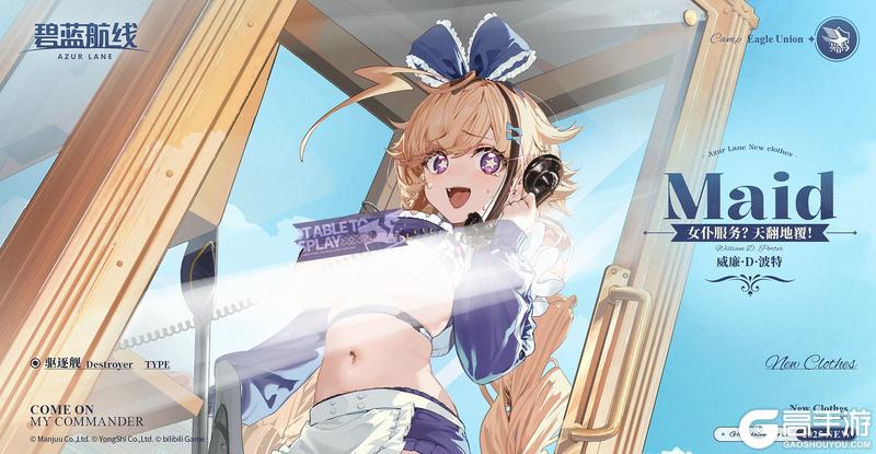 《碧蓝航线》威廉·D·波特换装「女仆服务?天翻地覆!」丨指挥官,那个……