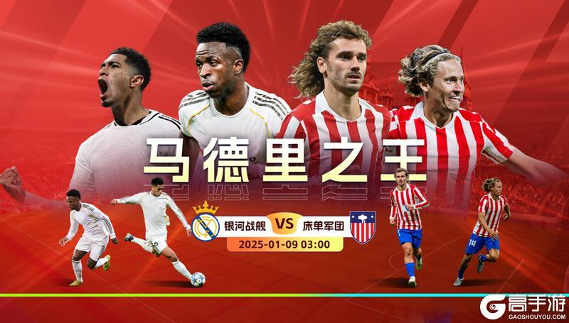 《最佳球会》元旦当天送【90+】球员包好礼，新年福利不容错过！