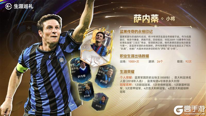 《最佳球会》球会情报站丨“小将”登场,为你而战!