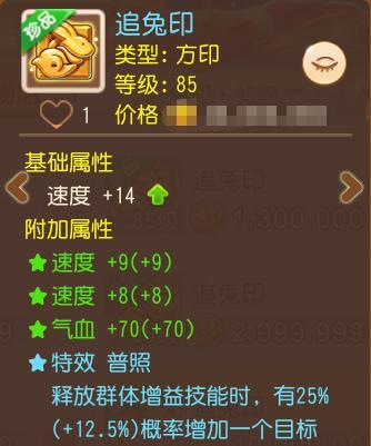 《梦幻西游》4条速度+无瑕应兔印登场 速来围观!