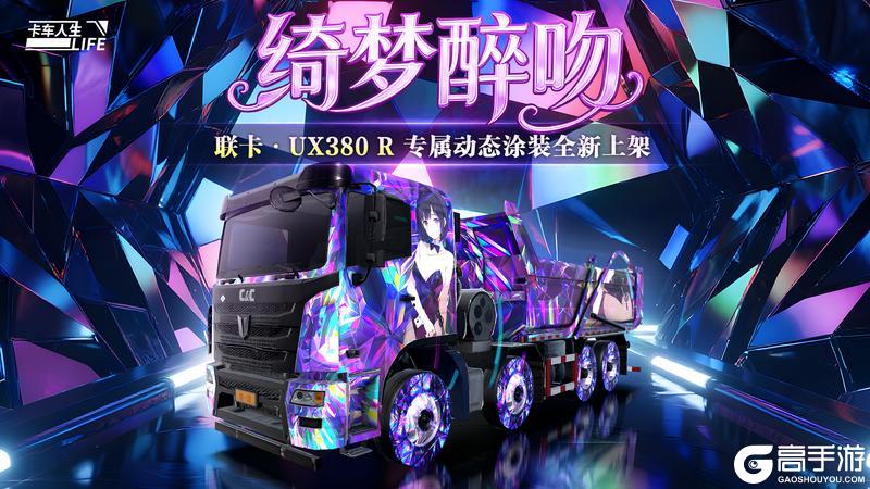 《卡车人生》「粤见潮涌」版本更新内容一览