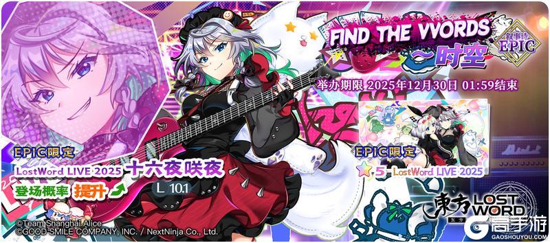 《东方归言录》 12月16日祈愿更新公告