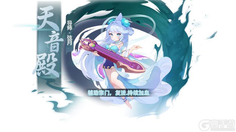 《天仙月》门派介绍：天音殿