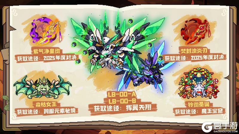 《我的勇者》【12月18日更新公告】2025年度决战!