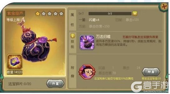 《葫芦娃》法宝攻略：全新法宝「紫金葫芦」技能&器灵介绍！