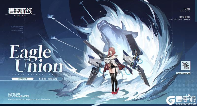 《碧蓝航线》舰船新增「科本斯」丨指挥官~科本斯来照顾你了……