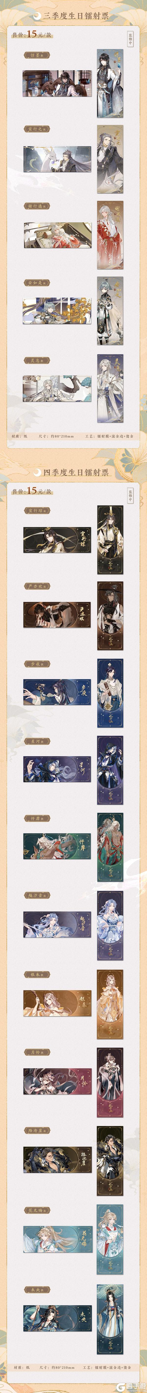 《花亦山心之月》书院情报丨UR生日会产品上新！