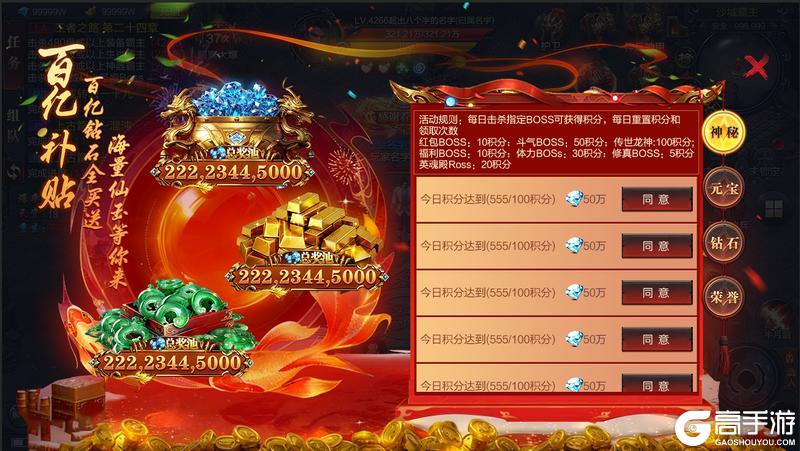 《烈焰觉醒》百亿补贴福利活动