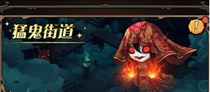 无尽探险队萌新首日发育指南