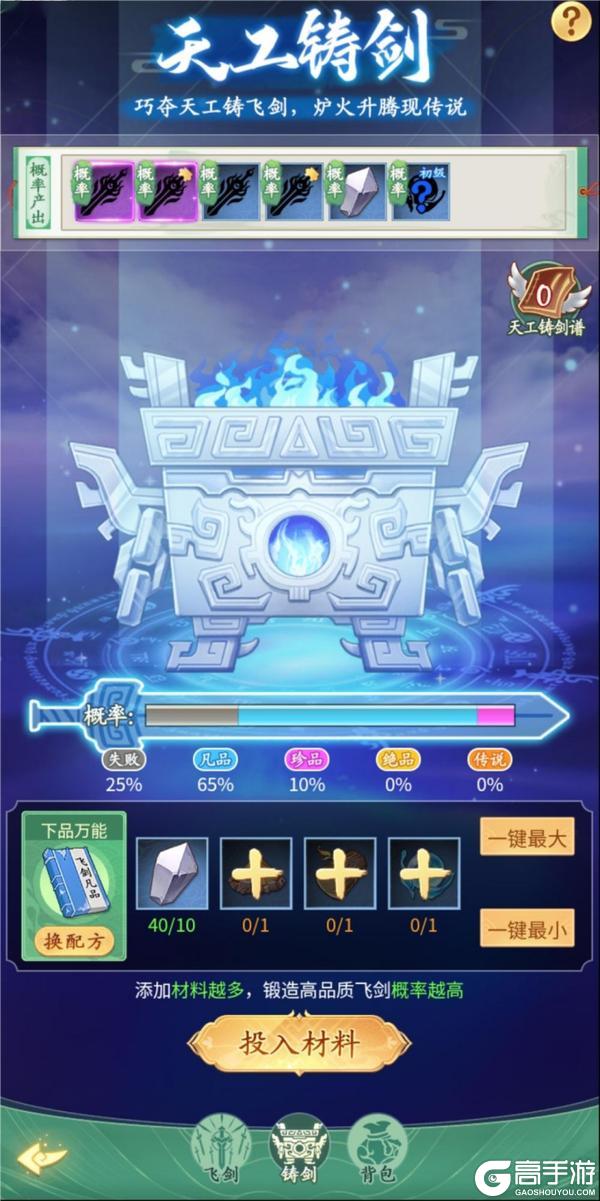 《仙剑奇侠传:新的开始》御剑飞行 战力“飞”升 全新飞剑系统凌云而至!