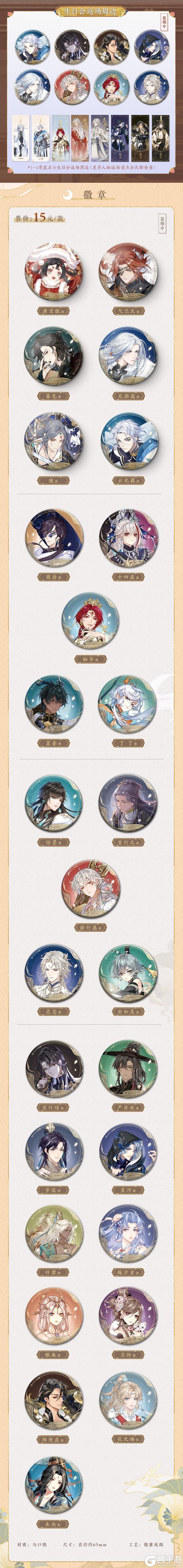 《花亦山心之月》书院情报丨UR生日会产品上新！