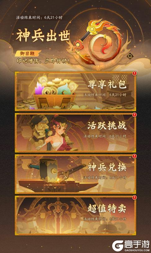 《神仙道3》印记增伤， 立即行动！幻彩神兵「御日鞭」登临三界！