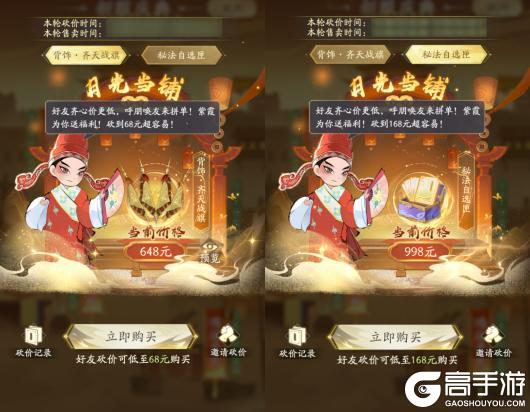 《凡人修仙传:人界篇》大话主题服即将开启!月光宝盒降世,仙缘再续新篇