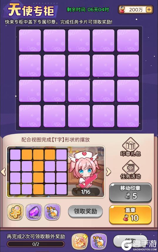 《冒险守护》甜蜜庆典开启