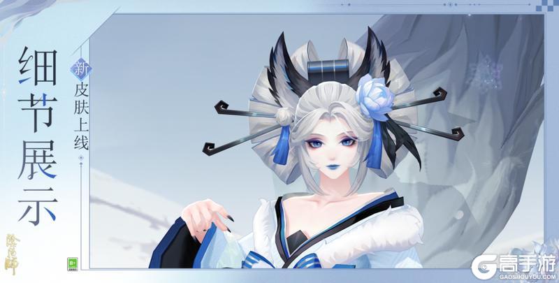 《阴阳师》三尾狐新皮肤「霜映琼雪」12月17日上线，参与全新版本活动「狐梦之守」即可免费获取！