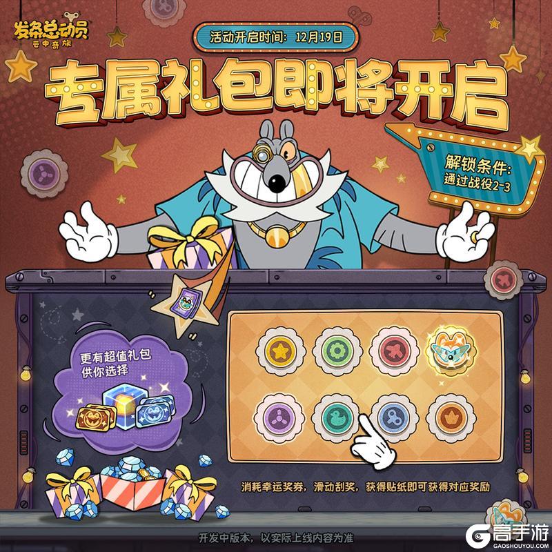 《发条总动员》全新专属礼包即将登场!