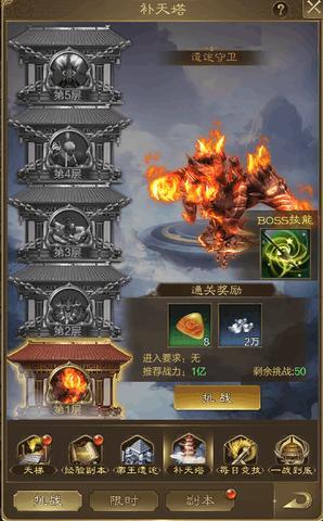 《王者征途》全新副本补天塔开放 居然还能爽拿补天石?