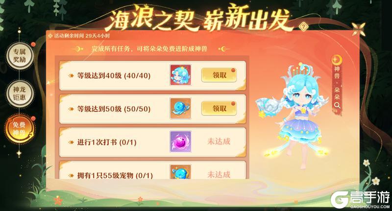 《仙凡幻想》2026万人大服，神兽坐骑送不停！仙道传承再助你一臂之力！