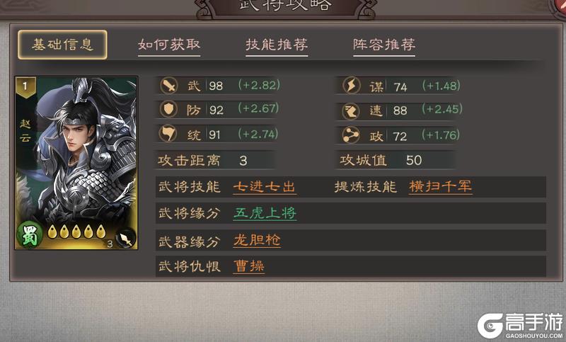 《三国乱世霸王》武将攻略:赵云技能介绍&武将搭配推荐