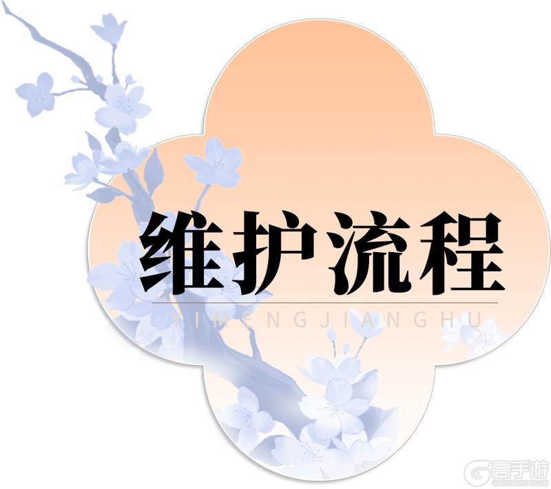 《一梦江湖》更新公告 | 祥冬至第二波外观上线！
