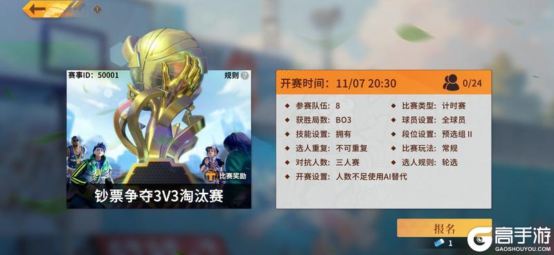 《全民大灌篮》官方赛攻略：官方赛规则玩法详解
