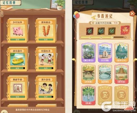 《时光杂货店》「时光记忆-集卡季」玩法指南