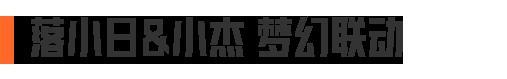 《暗区突围》小杰杯卡莫纳赏金赛丨总决赛今晚21:00!落小日与小杰梦幻联动!