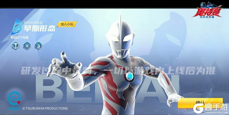 《奥特曼:超时空英雄》【超前爆料】贝利亚早期形态即将登场