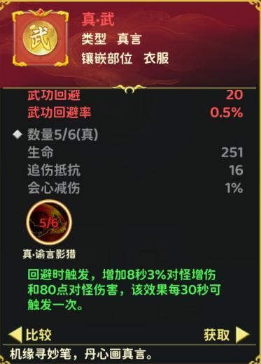 《热血江湖：归来》真言攻略：镶嵌技巧&真言套装属性一览！