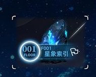 《神行少女》星途迷踪玩法介绍：挑战规则、队伍编制详解！