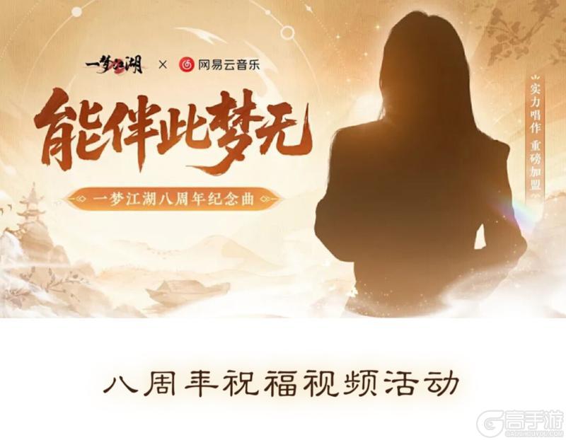 《一梦江湖》八周年庆典版本“照梦归”正式定档1月30日