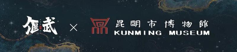 当古滇国珍宝穿越千年:《偃武》×昆明博物馆联动正式启幕!