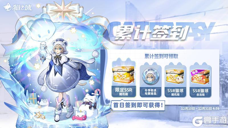 《猫之城》❄️圣诞特别签到来啦!❄️