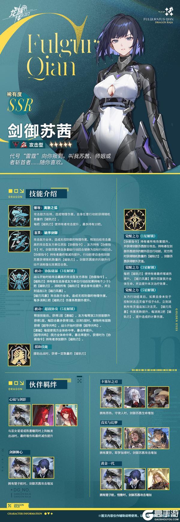 《龙族：卡塞尔之门》全新限定SSR伙伴「剑御苏茜」技能前瞻