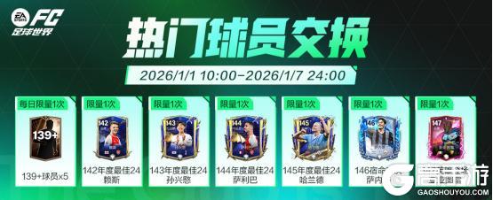 《FC足球世界》更新爆料丨人气11人返场节携假日福利登场，纪录粉碎者即将上线！