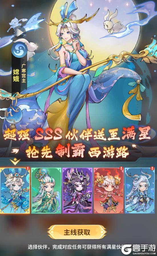 《西游冒险（0.05折送满星阵容）》新人攻略