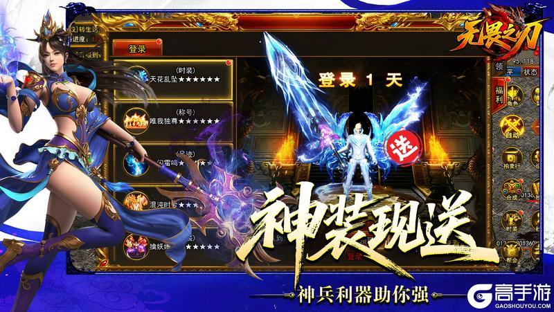 《无畏之刃》霸服秘籍:平民、小资与土豪专属冲榜攻略