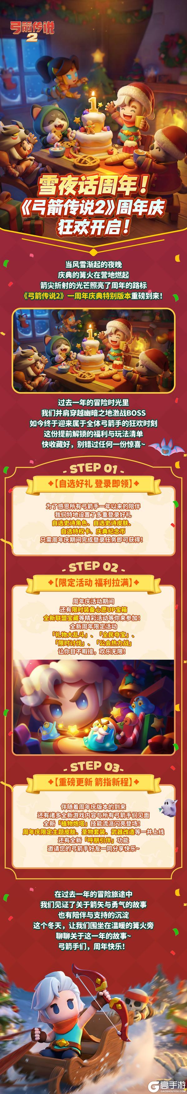 雪夜庆典箭光燃动!《弓箭传说2》周年活动抢先看