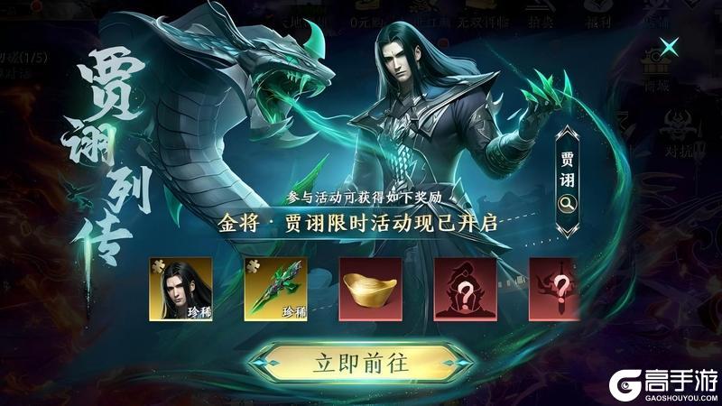 《极无双2》【活动预告】贾诩列传即将开启