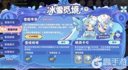 《仙境传说新启航》「冰雪觅境」:冰雪童话奇遇即将开启!