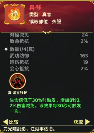 《热血江湖：归来》真言攻略：镶嵌技巧&真言套装属性一览！